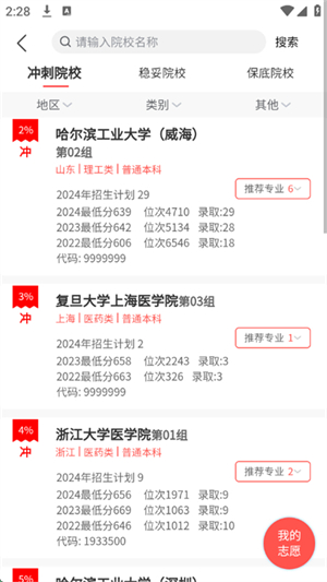 AI高考志愿专家