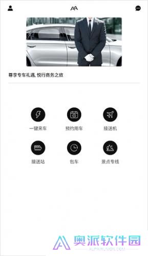 AA出行