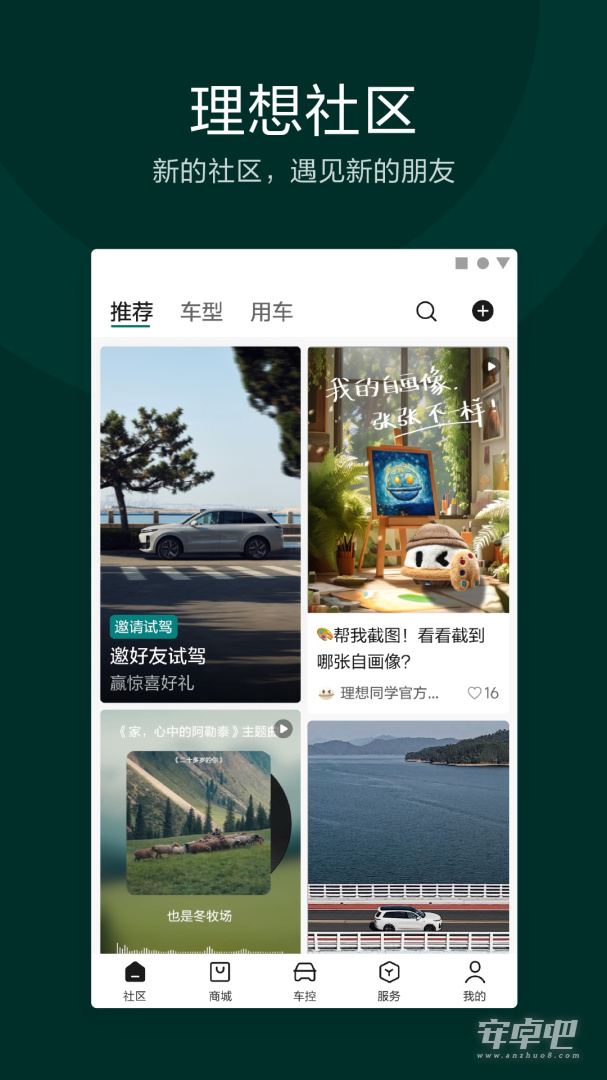 理想汽车截图2
