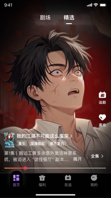 影谭剧场app v1.0.1