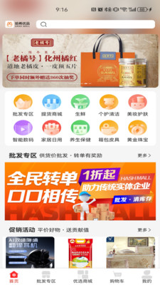 哈希优品app v2.1.1
