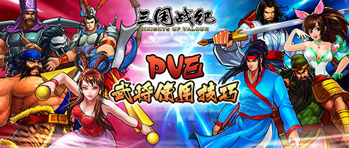 三国战纪游戏截图14