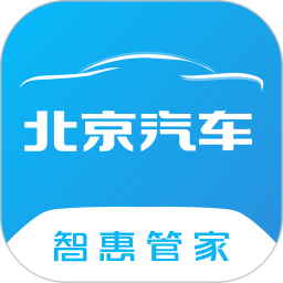 北京汽车官方版(智惠管家) V4.5.1下载