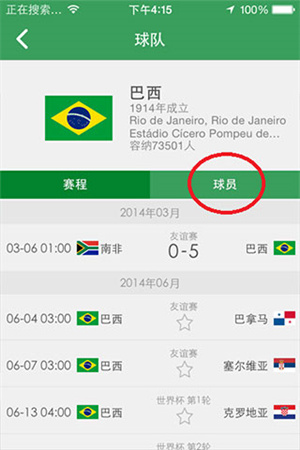 查看球员数据教程截图7