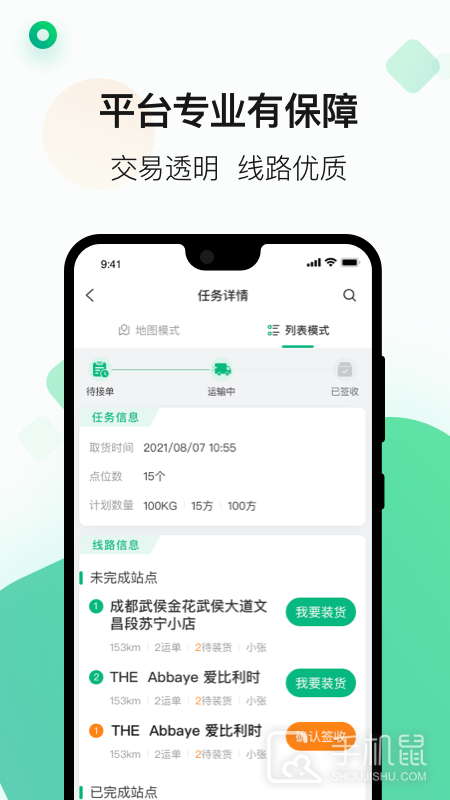 运荔枝司机 v5.25.5