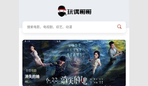 玩偶哥哥2023最新版