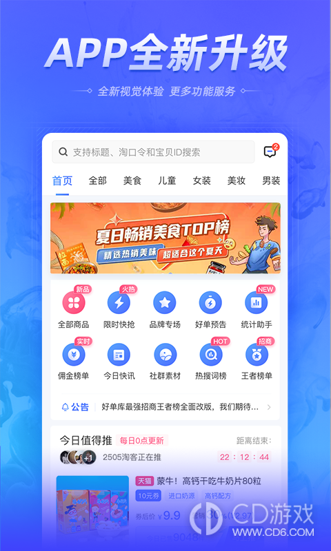 好单库截图3
