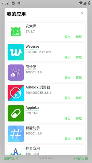 安大师app