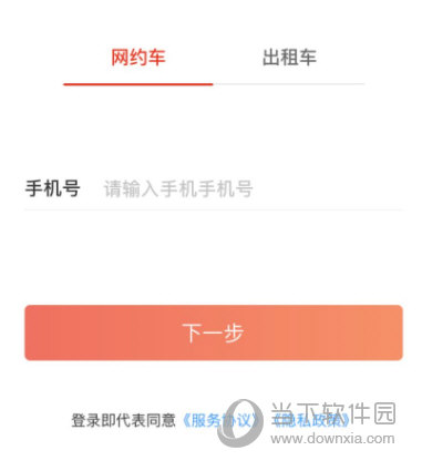 万顺车主APP下载