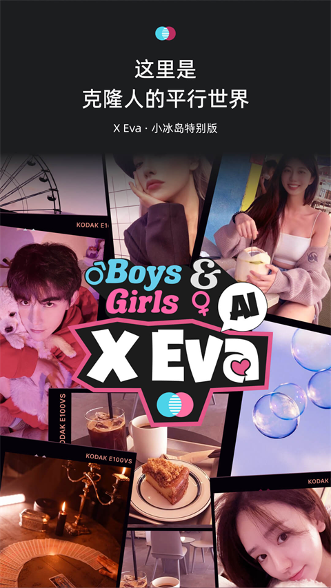 xeva克隆人app v8.2.9