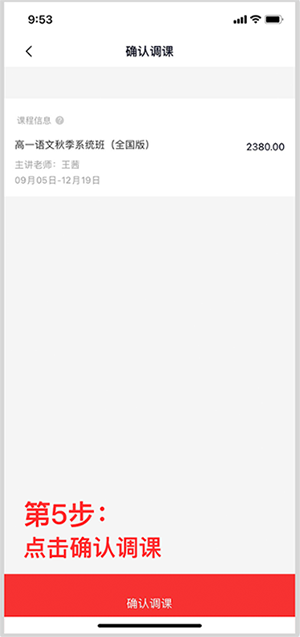 如何申请调课调班配图3