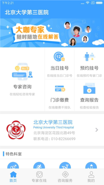 北医三院图片2