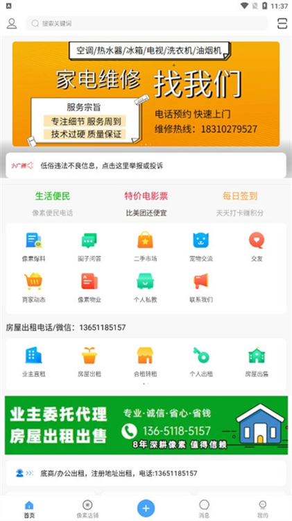 北京像素APP宣传图