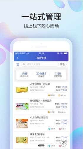 药房网商城商家版