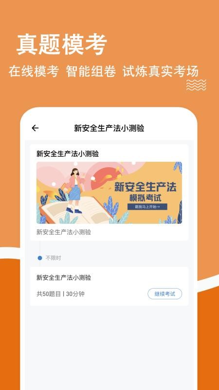 安全员柿题库app 3.2.0.5