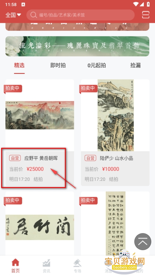 美术拍卖app最新版