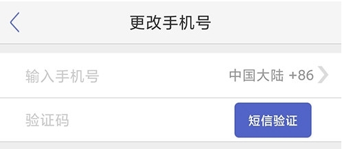 小木虫更改手机号