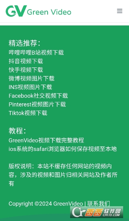 GreenVideo去水印下載 V1.0.0最新版截圖1