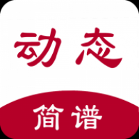 动态简谱免费下载