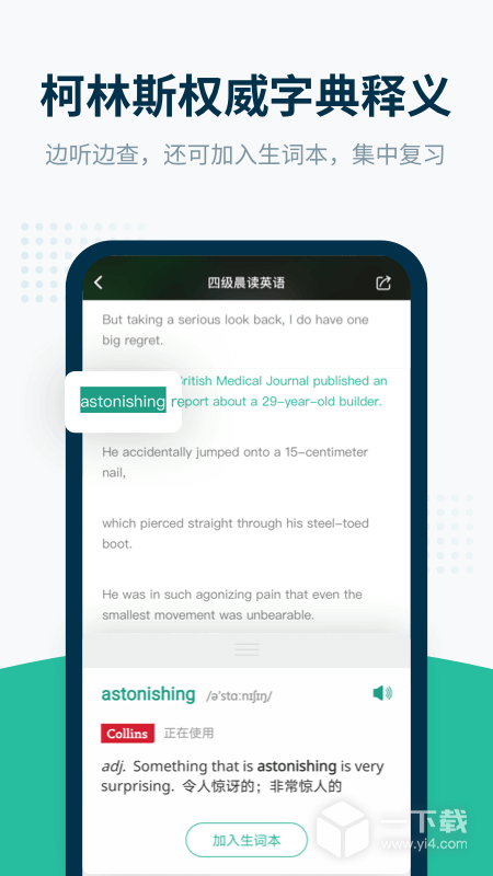 扇贝听力口语 v5.2.201最新版下载