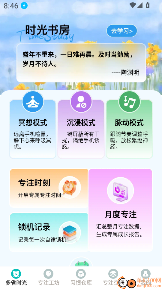 多省时光手机版