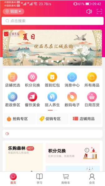 汇城乐购图片2
