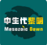 中生代黎明：侏罗纪岛游戏0.6.7.3