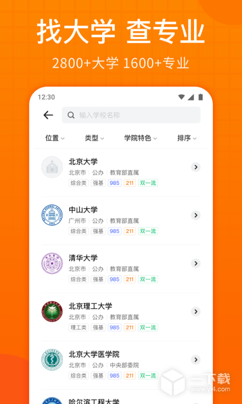 高考志愿指南 v2.0.8最新版下载