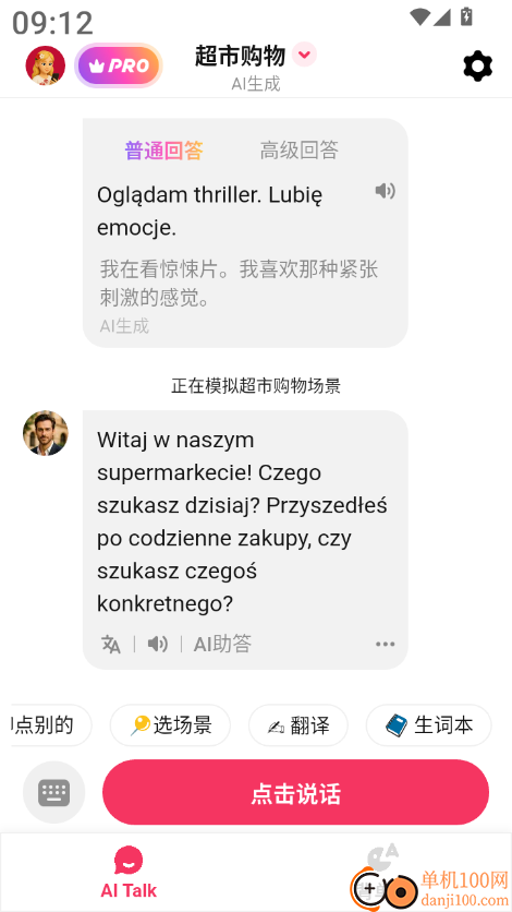 波兰语智能口语最新版