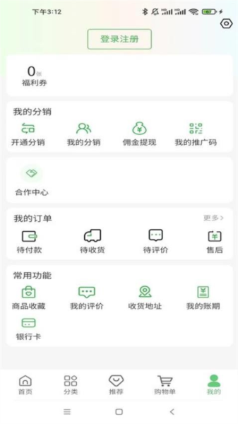 同有爱购最新版 v2.7.5