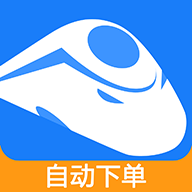 掌上火车票下载 v10.9.1