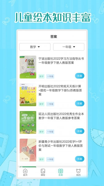 小学数学同步学图片2