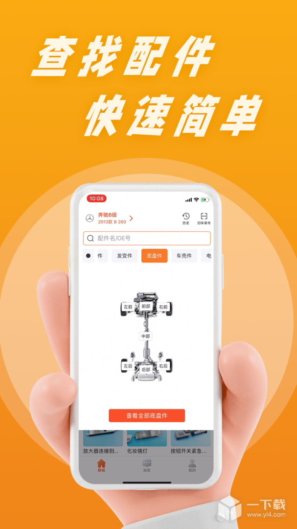 陈田拆车件 v4.2.6最新版
