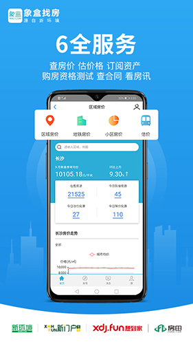象盒找房app v4.8.97