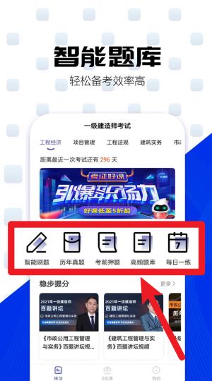 一级建造师提分王
