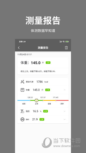 体重日记APP