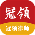 冠领律师app v3.1.0