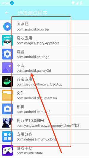 杨万里10.0弱网参数下载-杨万里10.0弱网最新版下载安卓版V10.0