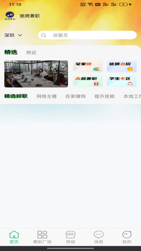 驰骋兼职APP v0.0.3