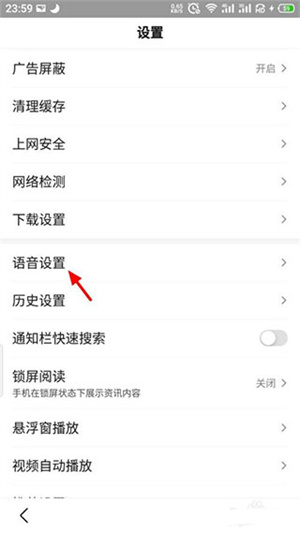如何关闭语音搜索截图2