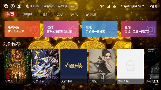 k影视2024新年版下载截图2