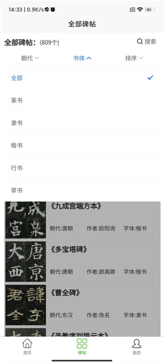 墨客书法字典