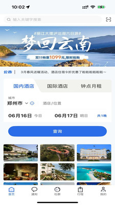 程趣旅行app v1.0.0