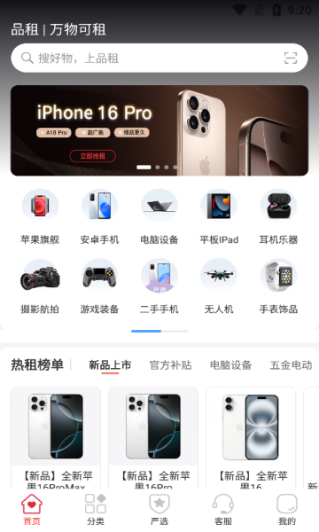 品租设备 v1.0.0安卓版下载