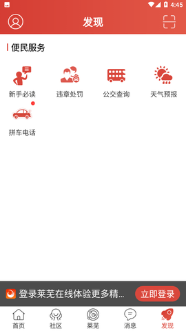 萊蕪在線論壇app