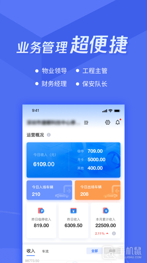 捷服务 v3.2.9
