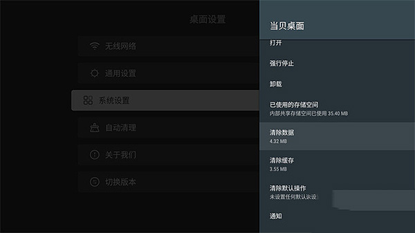 替换系统桌面教程配图9