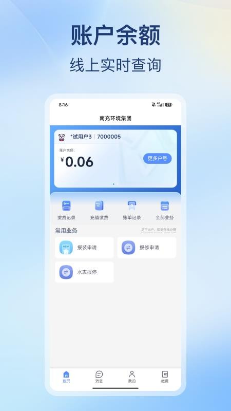 南充环境集团官方版