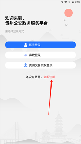 贵州公安APP4