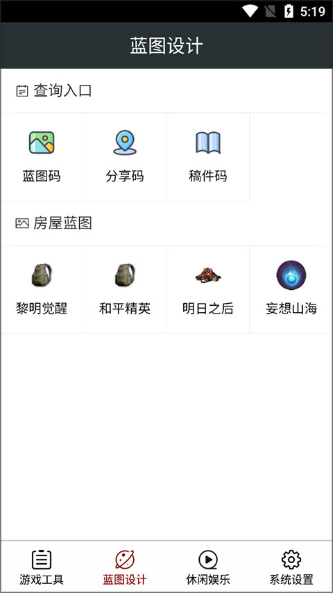 顽皮兔安卓版使用方法截图1